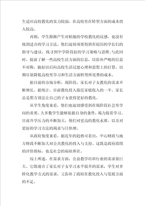 校园公益的策划方案3篇