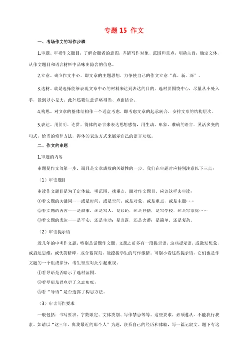 15 作文（复习指导）【部编版七下语文期中 期末专题复习】教案