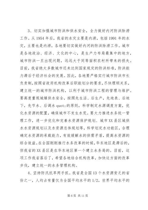 副省长防汛抗旱讲话.docx