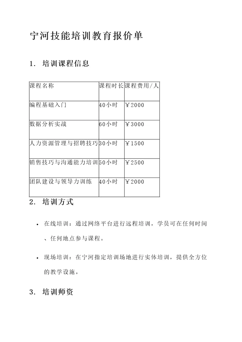 宁河技能培训教育报价单