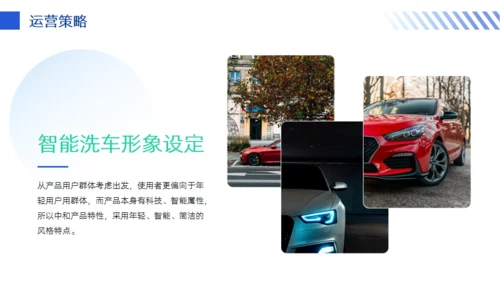 智能洗车项目计划书通用PPT