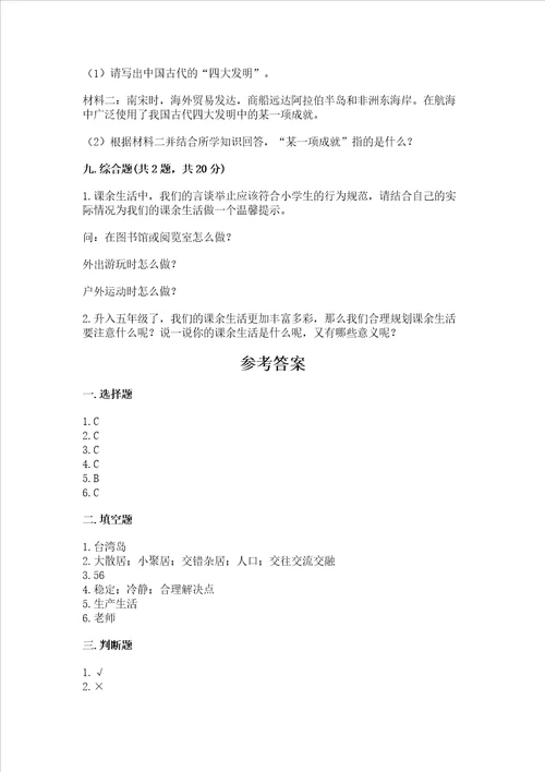 2022部编版五年级上册道德与法治期末测试卷附完整答案必刷
