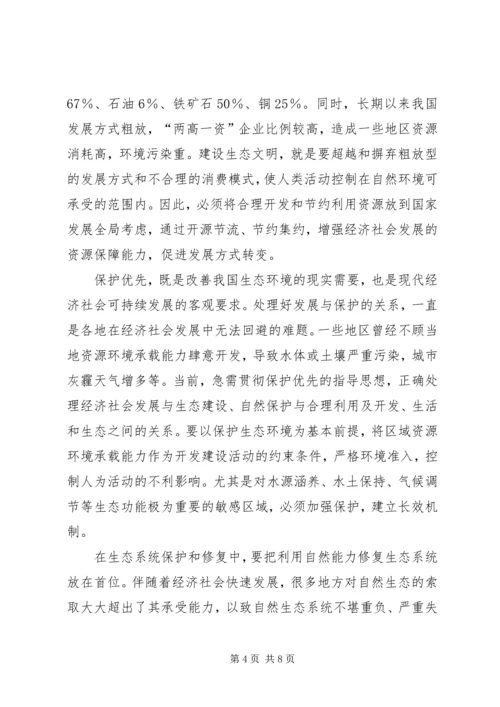 努力走向社会主义生态文明新时代[5篇模版] (2).docx