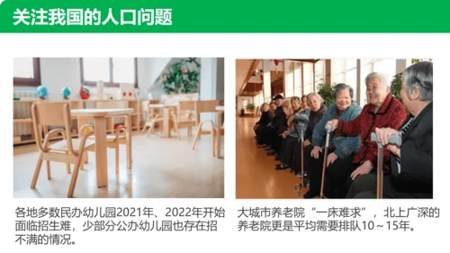 6.1正视发展挑战  课件(共32张PPT)