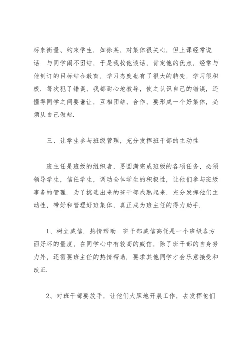 初中班主任工作总结（5篇）.docx