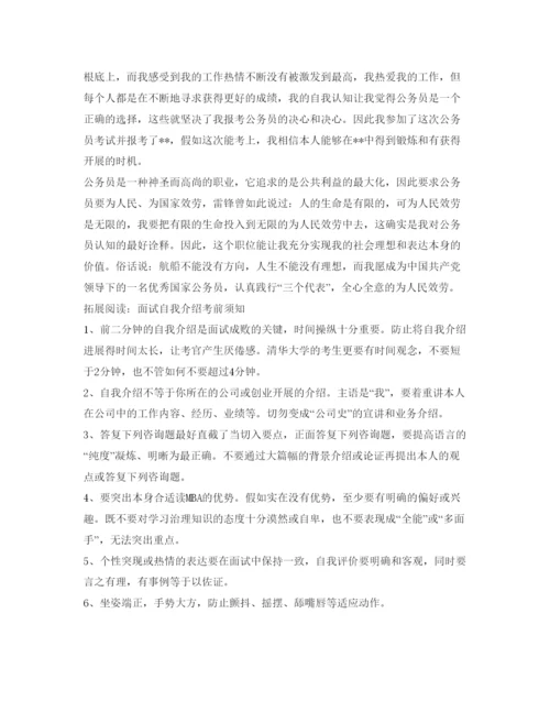 精编面试自我介绍参考实用模板.docx