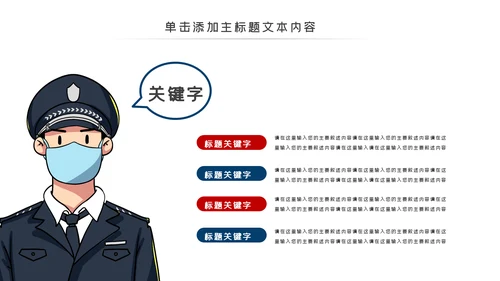 庄严公安警察工作总结计划动态PPT模板