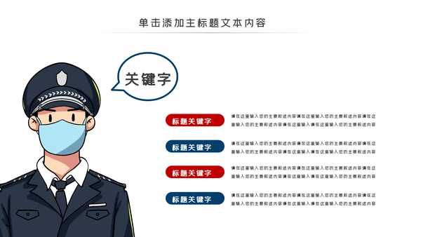 庄严公安警察工作总结计划动态PPT模板