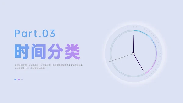 红蓝渐变新拟态风时间管理主题培训PPT模板自我管理