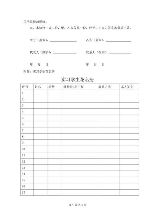 企业实习生协议书