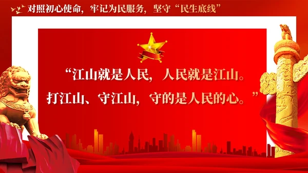 红色年轻干部要坚守三条底线党建党课PPT