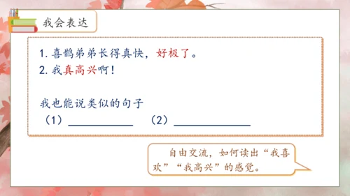【核心素养】部编版语文二年级下册-9. 枫树上的喜鹊 第2课时（课件）