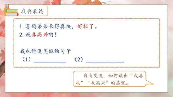 【核心素养】部编版语文二年级下册-9. 枫树上的喜鹊 第2课时（课件）