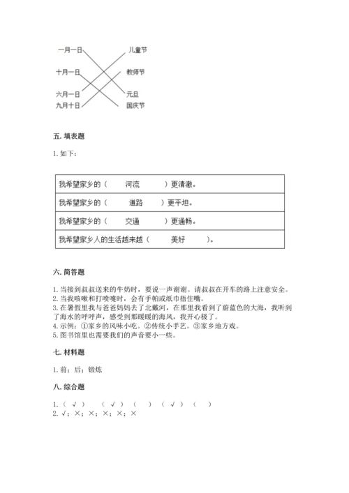 部编版二年级上册道德与法治 期末测试卷精品【实用】.docx