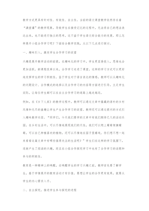 先学后教在语文小组合作学习中的运用刍论.docx