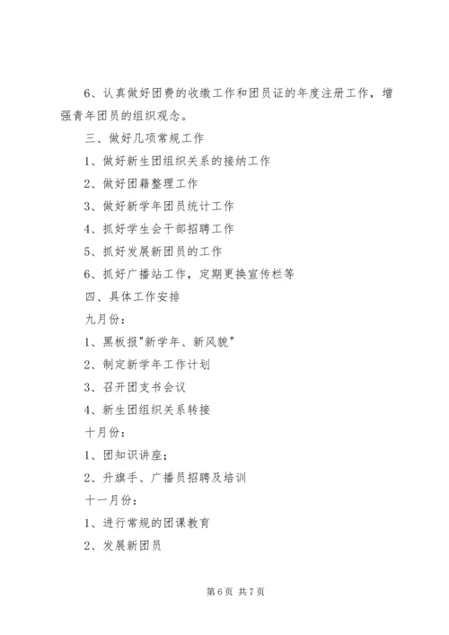 某校团委工作计划.docx