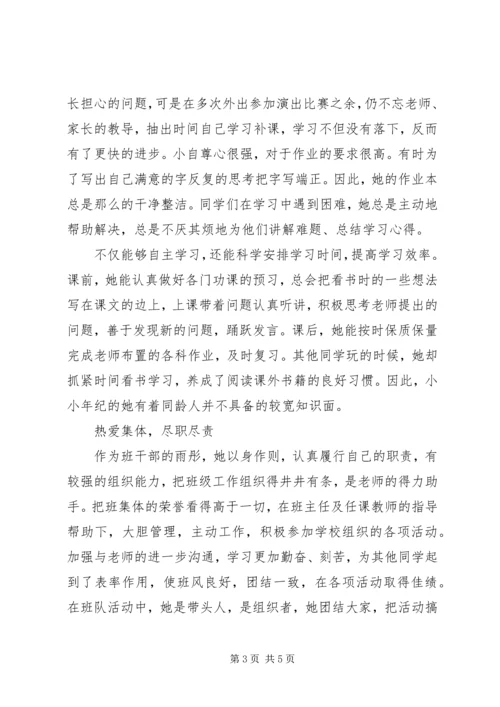 优秀少先队员候选人事迹材料 (2).docx