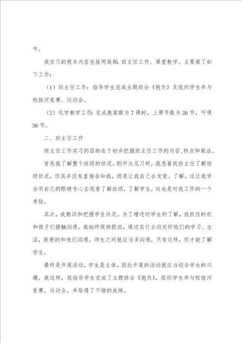 大学专业实习报告模板8篇