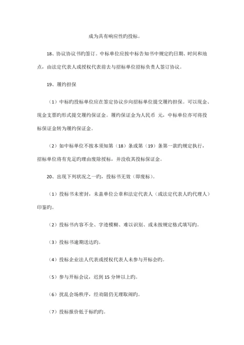 车辆定点维修服务项目招标书.docx