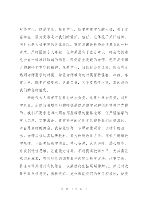 师德师风个人学习心得.docx