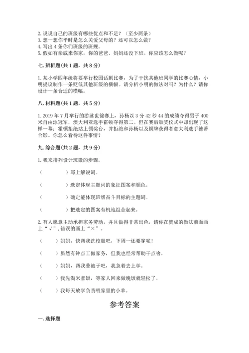 部编版小学四年级上册道德与法治期中测试卷附答案（名师推荐）.docx