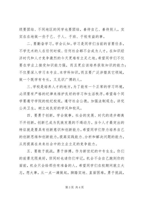 升旗仪式领导讲话稿三篇 (4).docx