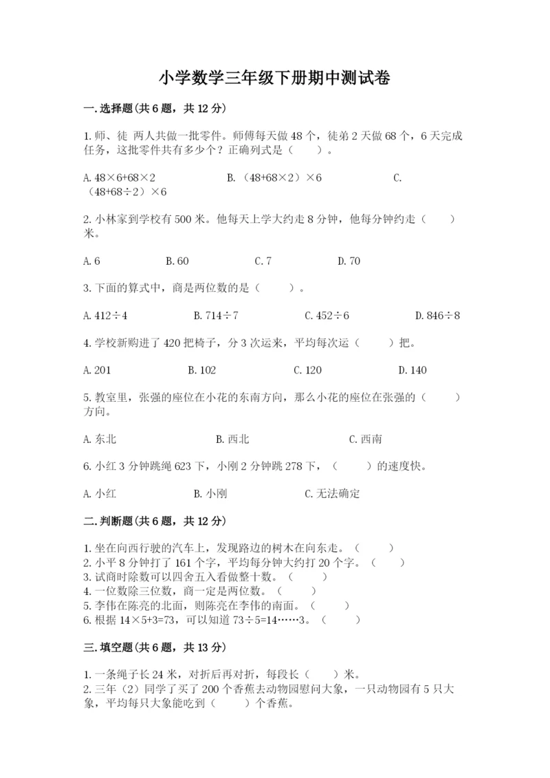 小学数学三年级下册期中测试卷附参考答案【实用】.docx