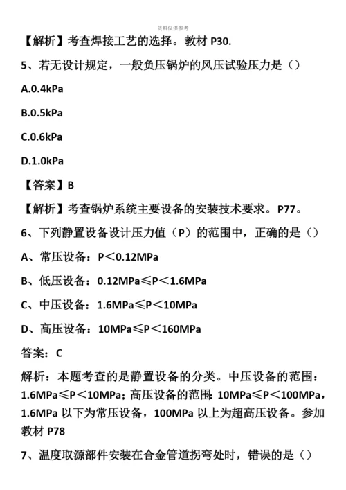 二级建造师机电实务真题模拟.docx