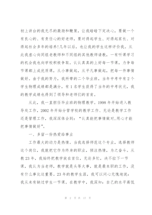 就职的演讲稿优秀范文.docx