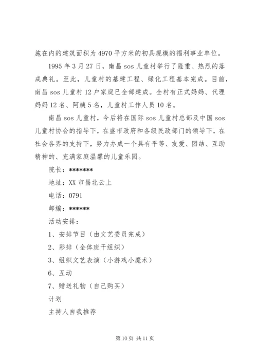 公益项目策划书 (2).docx