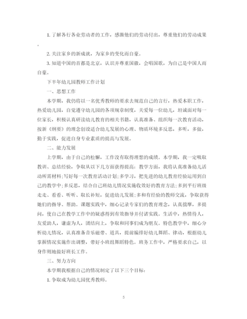 精编之下半年幼儿园工作计划范文.docx