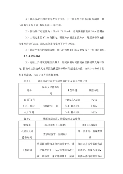 干热河谷地区碾压混凝土施工技术.docx