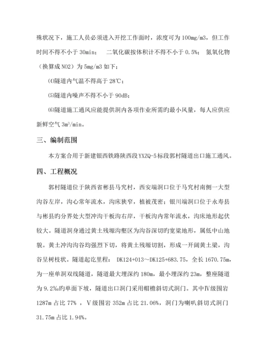隧道施工通风专项方案.docx