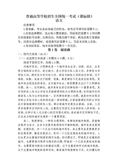 普通高等学校招生全国统一考试之语文试题及答案(课标Ⅲ)word版