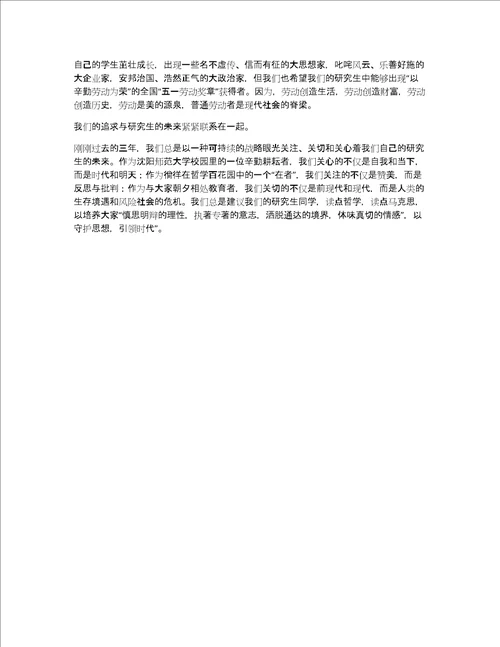 欢送毕业研究生大会上的发言稿