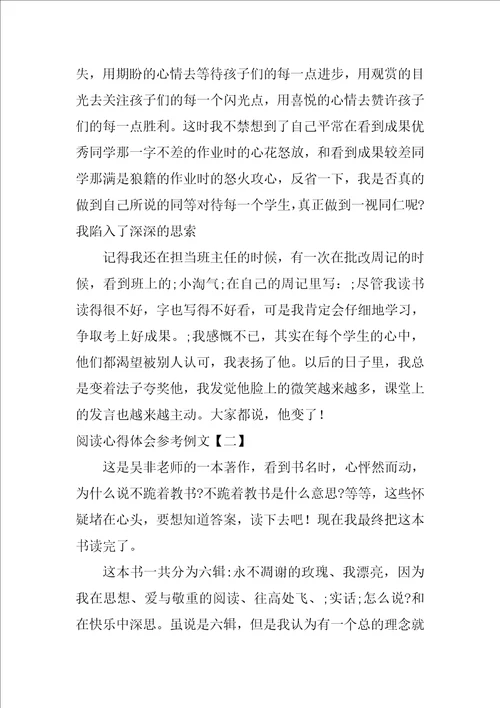 阅读不跪着教书心得体会参考例文