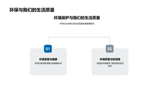 绿色生活新动力