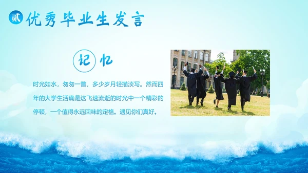 大学生毕业典礼大学毕业典礼结业典礼庆典PPT模板毕业典礼毕业