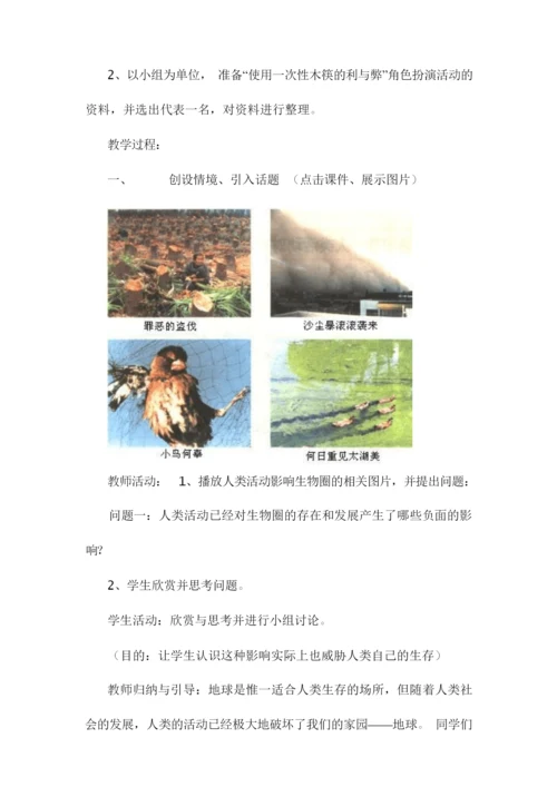 《人类活动对生物圈的影响》教学设计074419.docx
