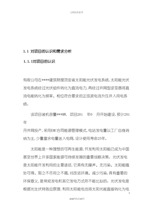 运维服务实施方案.docx