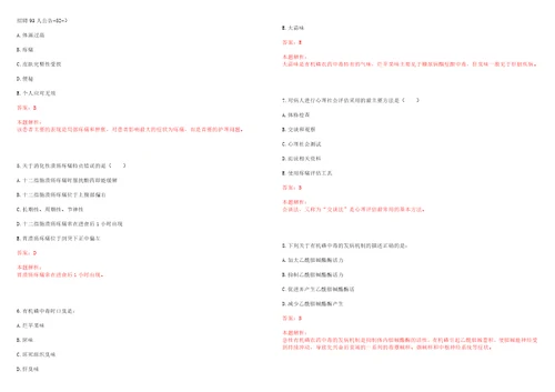 2022年02月华西医院临床研究与循证评价研究室公开招聘3名专职研究人员和研究助理笔试参考题库答案解析