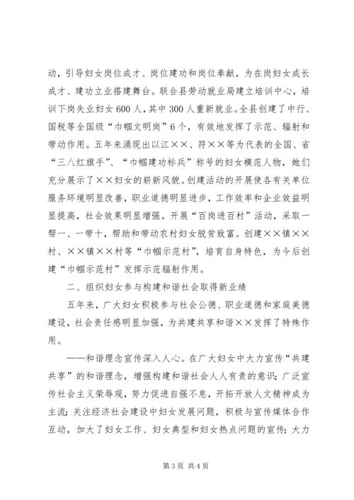 县第六次妇女代表大会的报告 (2).docx