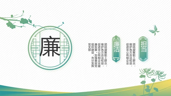 党建党风廉政学习教育动态PPT模板
