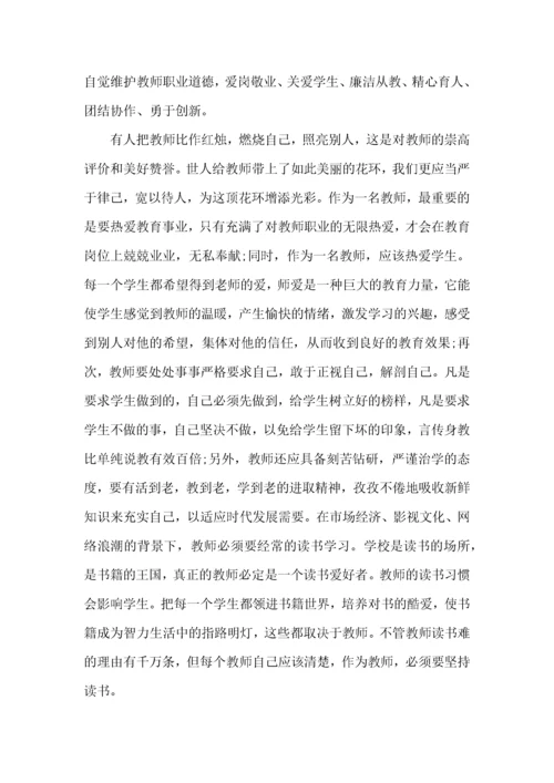 初中教师师德培训心得体会范文.docx