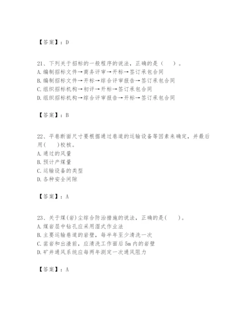 2024年一级建造师之一建矿业工程实务题库（各地真题）.docx