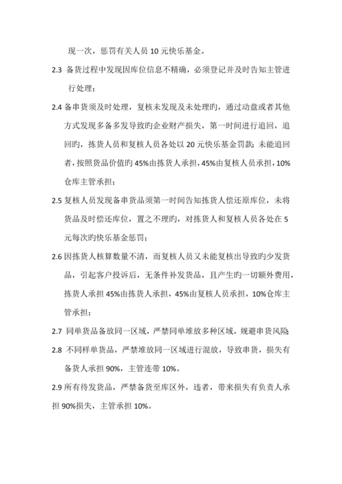 大型家电仓储管理方案.docx