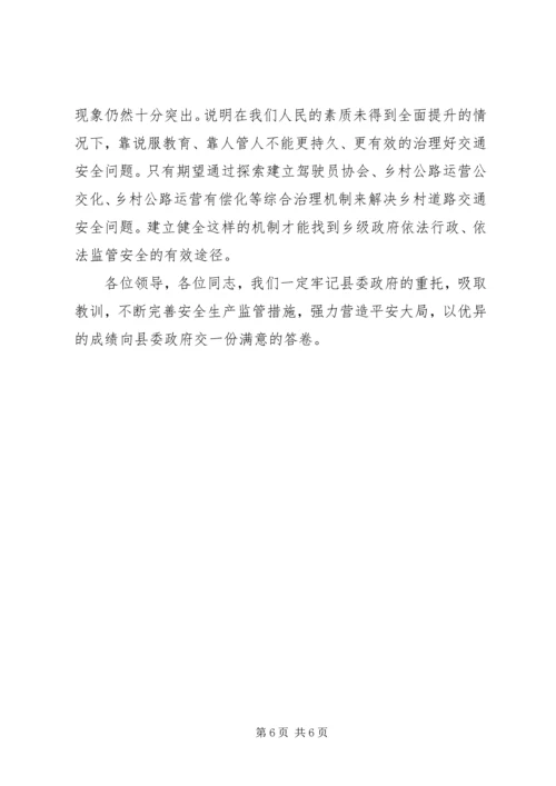 乡镇政府安全述职_1.docx