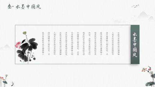 毛笔水墨荷花中国风通用PPT