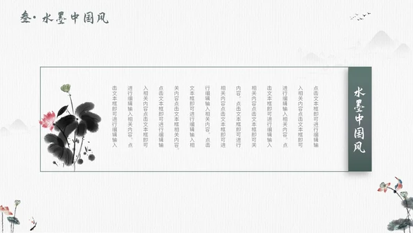 毛笔水墨荷花中国风通用PPT