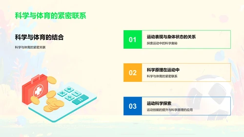 体育运动科学课PPT模板